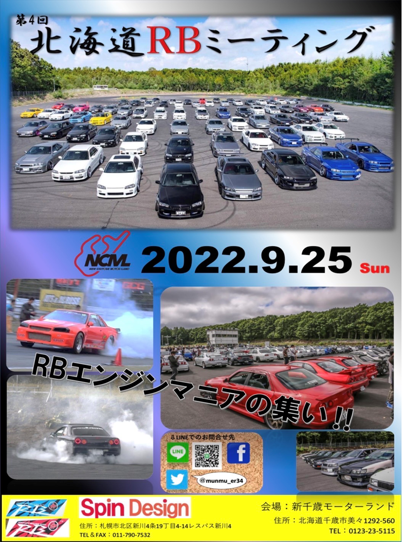 【北海道千歳市】第4回　北海道RBミーティング