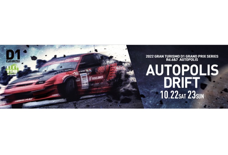 2022 GRAN TURISMO D1 GRAND PRIX SERIES Rd.6&7