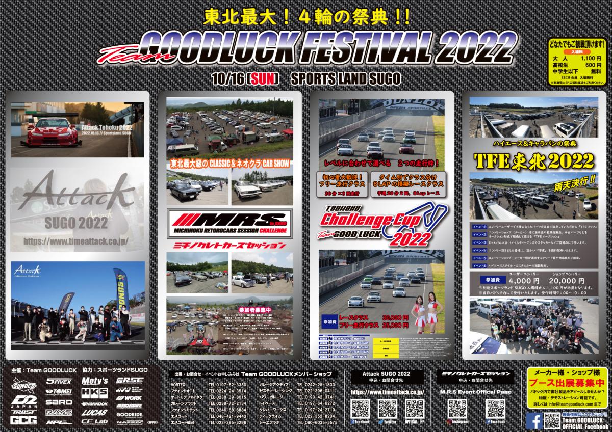 [Shibata-gun, Miyagi Prefecture] Team GOODLUCK FESTIVAL 2022
