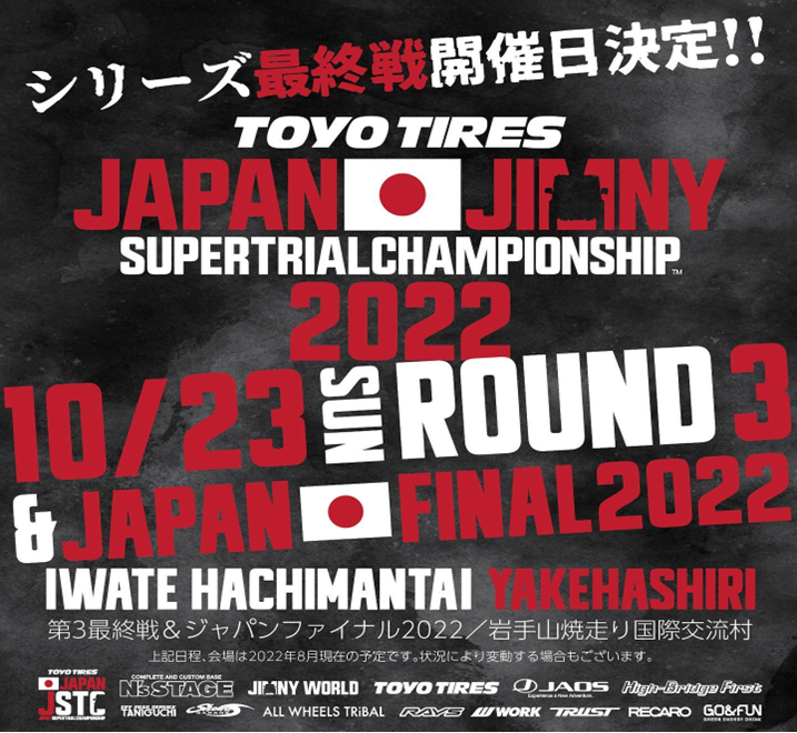 [Hachimantai City, Iwate Prefecture] JSTC2022 Final