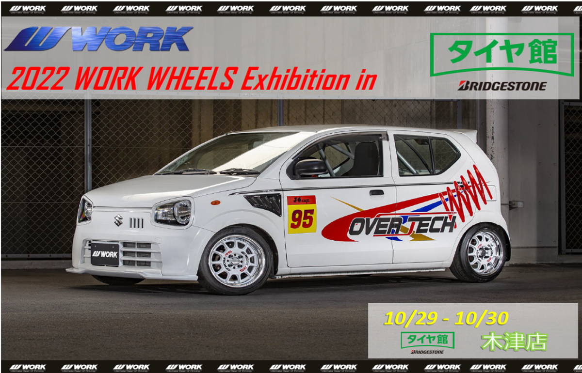 [Kizugawa City, Kyoto Prefecture] WORK WHEELS Exhibition in Tire Hall Kizu Store
