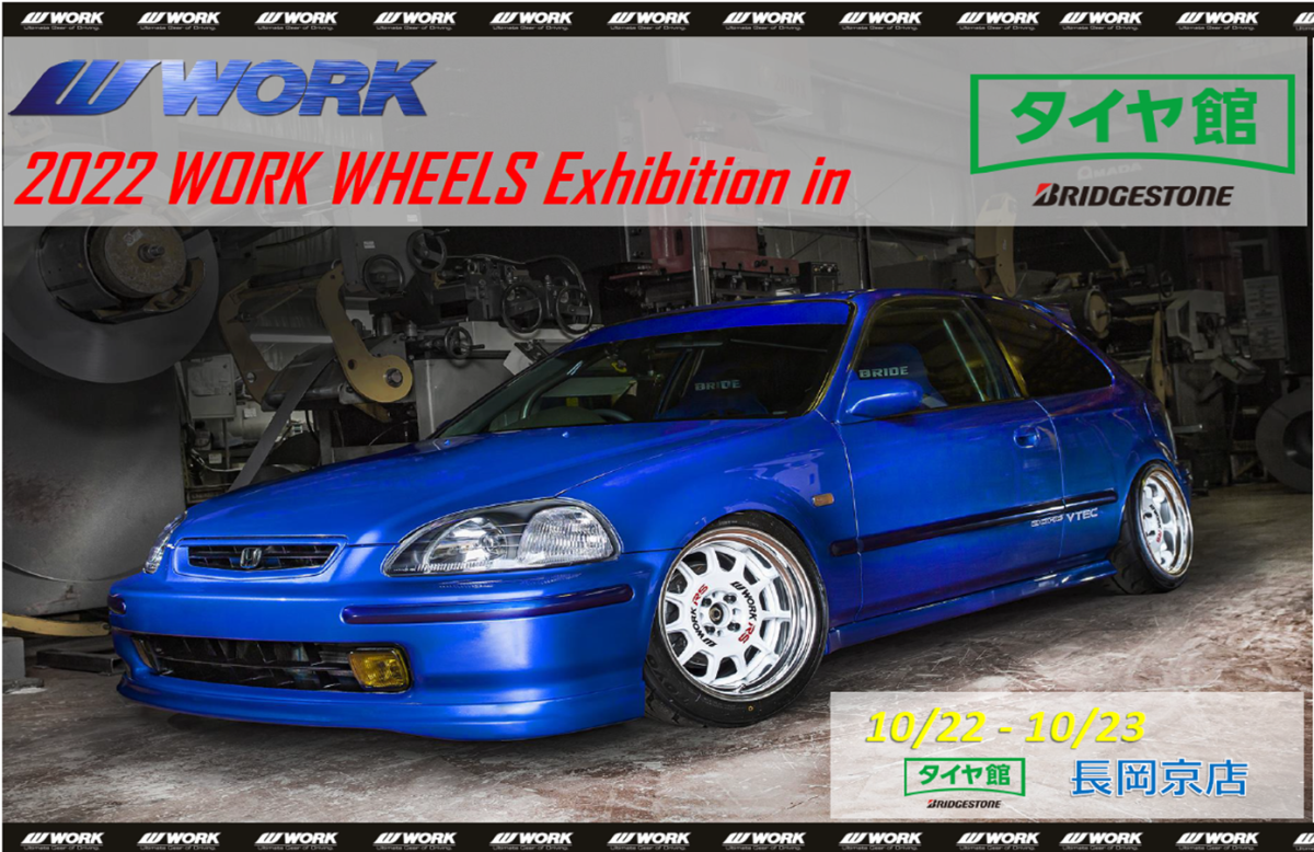 [Muko City, Kyoto Prefecture] WORK WHEELS Exhibition in Tire Hall Nagaokakyo Store