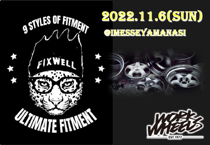 【山梨県甲府市】　FIXWELL 2022