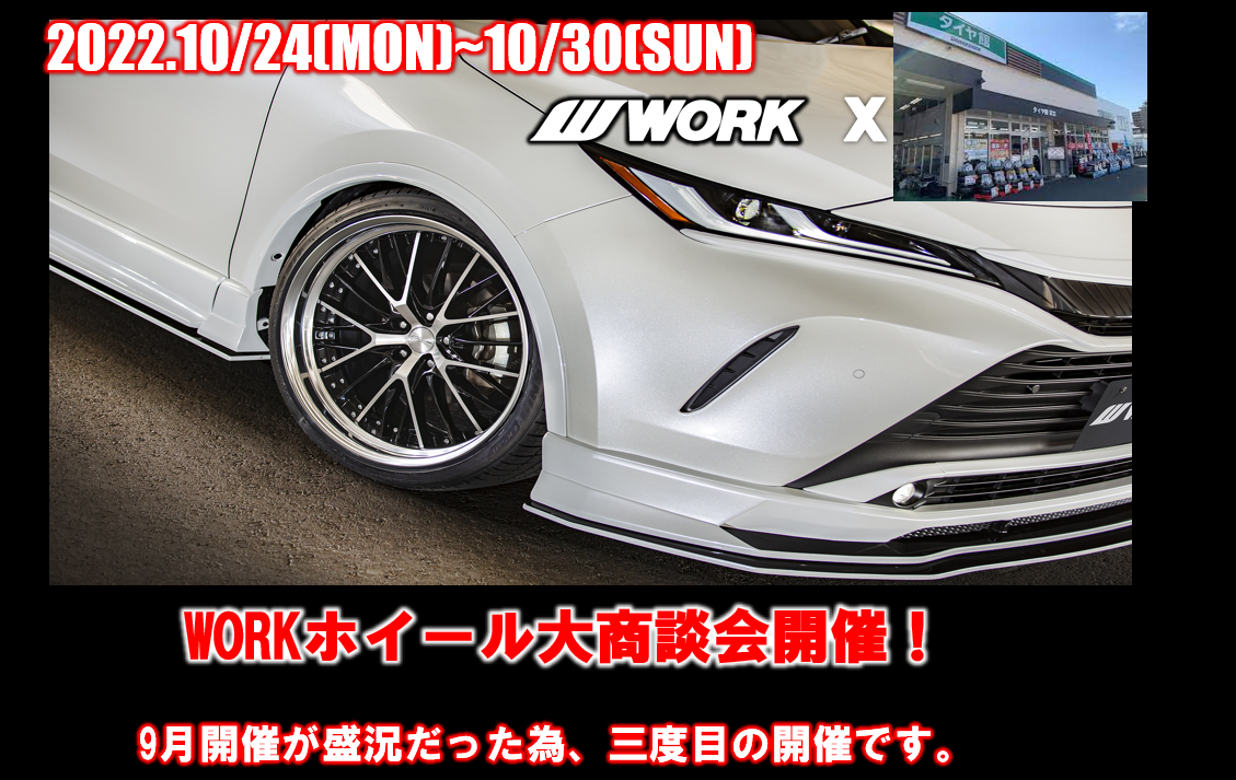 [Adachi-ku, Tokyo] Tire Hall Adachi Store WORK Wheel Large Business Meeting