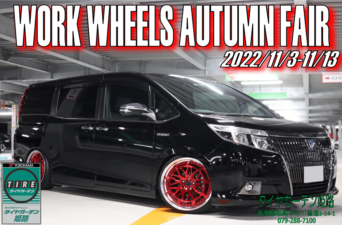 WORK WHEELS AUTUMN FAIR 【タイヤガーデン姫路/兵庫県姫路市】