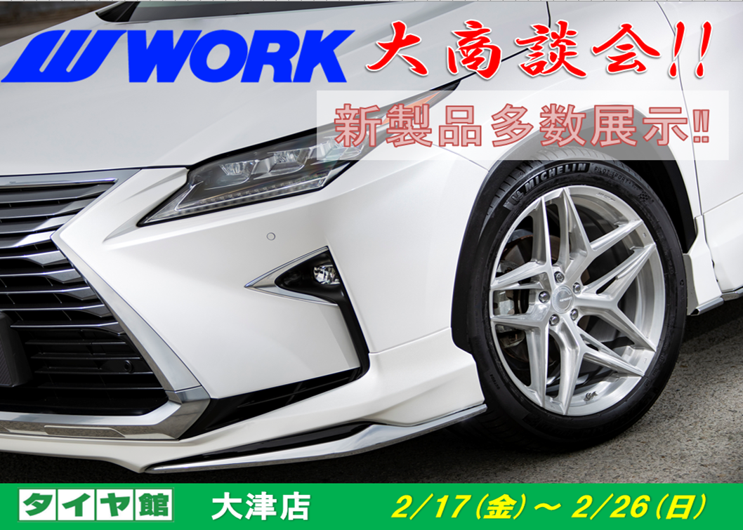 [Otsu City, Shiga Prefecture] Tire Hall Otsu Large Business Meeting