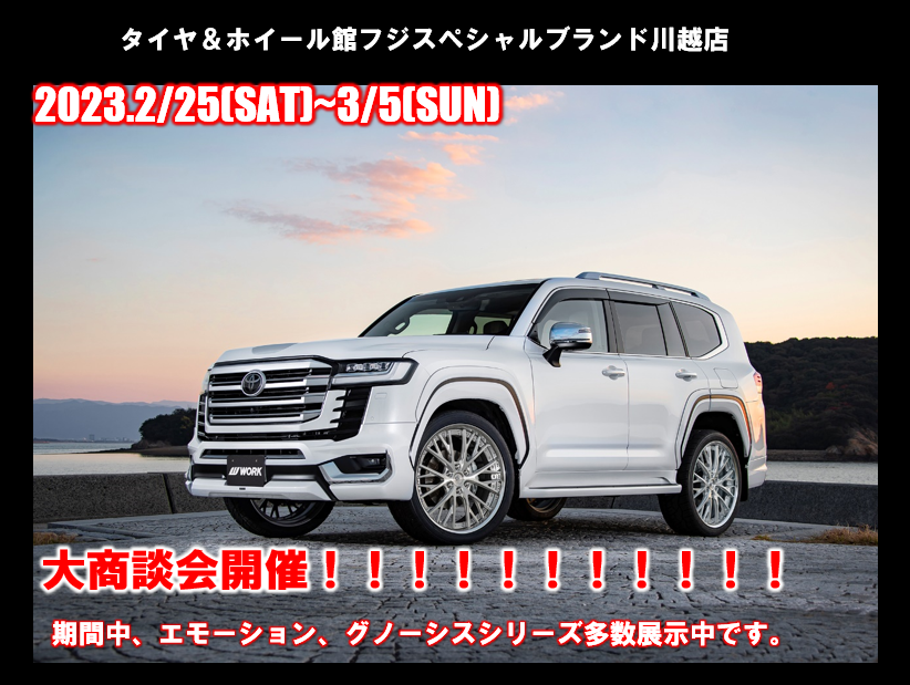 Tire & Wheel Hall Fuji Special Brand Kawagoe Store Large Business Meeting