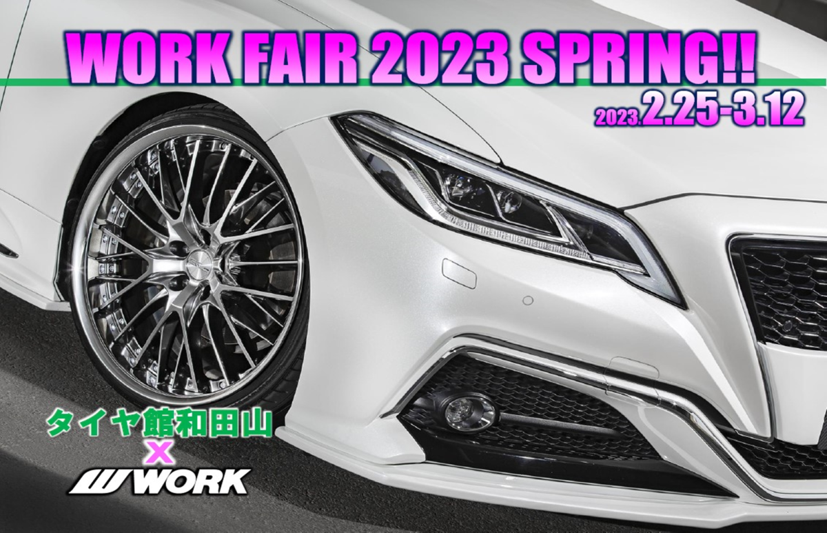 【兵庫県朝来市】WORK FAIR in タイヤ館和田山