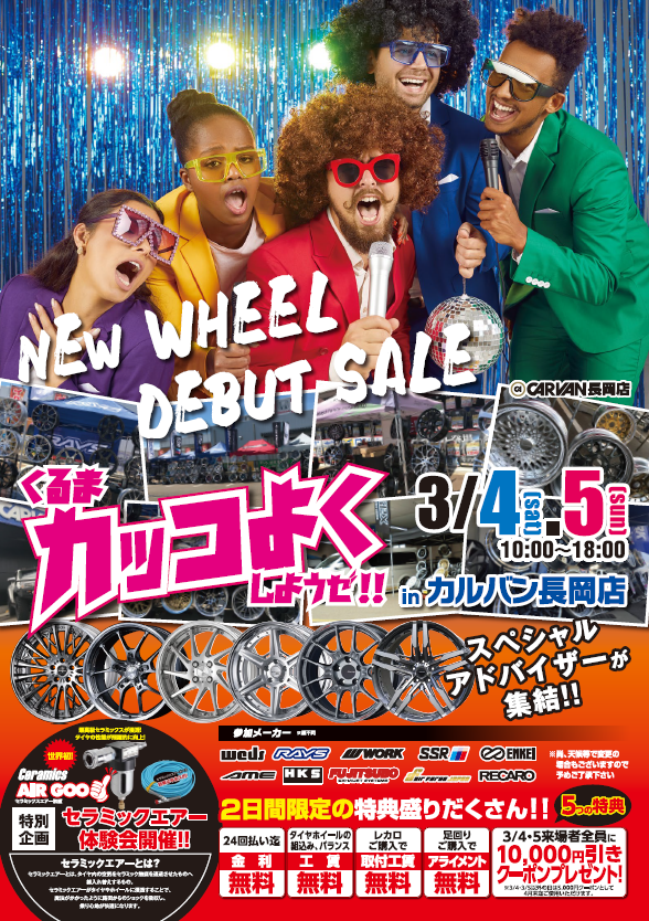 【新潟県長岡市】NEW WHEEL DEBUT SALE くるまカッコ良くしようぜ‼ in カルバン長岡店