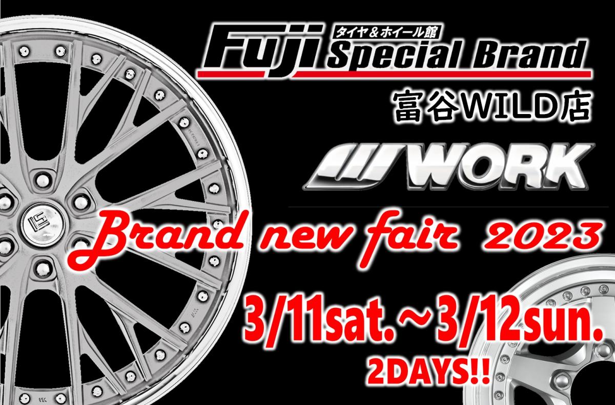 【宮城県富谷市】WORK BRAND NEW FAIR 2023