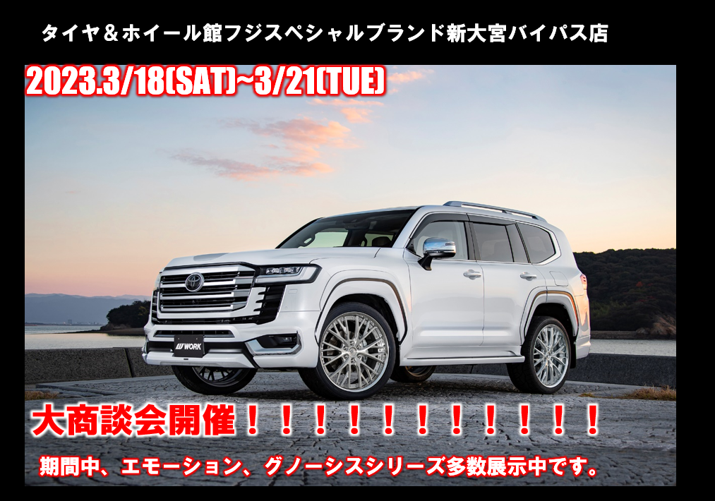 [Nishi Ward, Saitama City, Saitama Prefecture] Tire & Wheel Hall Fuji Special Brand Shin-Omiya Bypass Store Large Business Meeting
