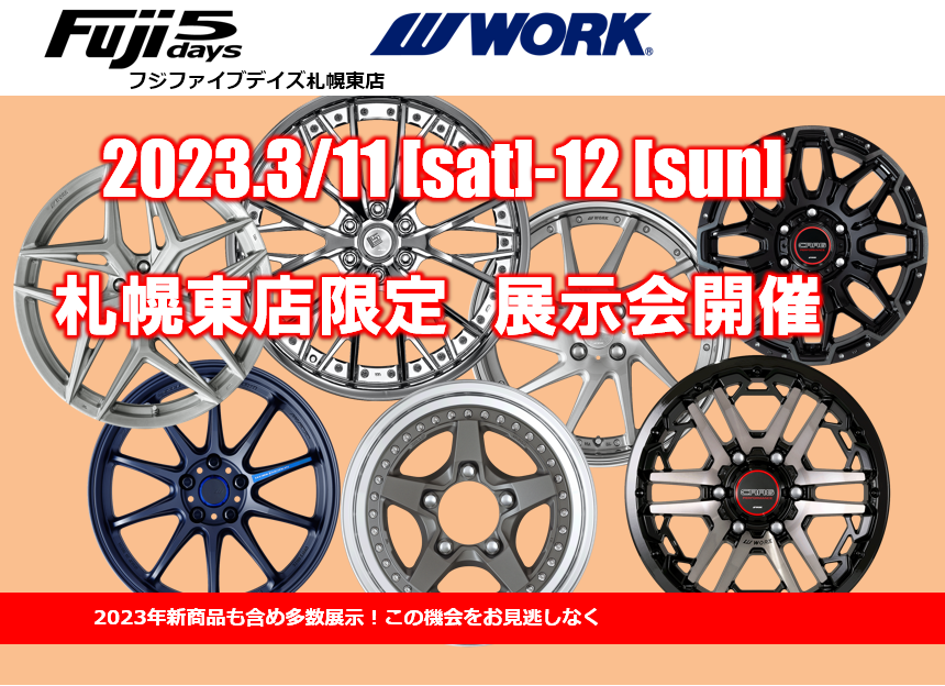 [Sapporo, Hokkaido] Fuji Five Days Sapporo East Store WORK Exhibition