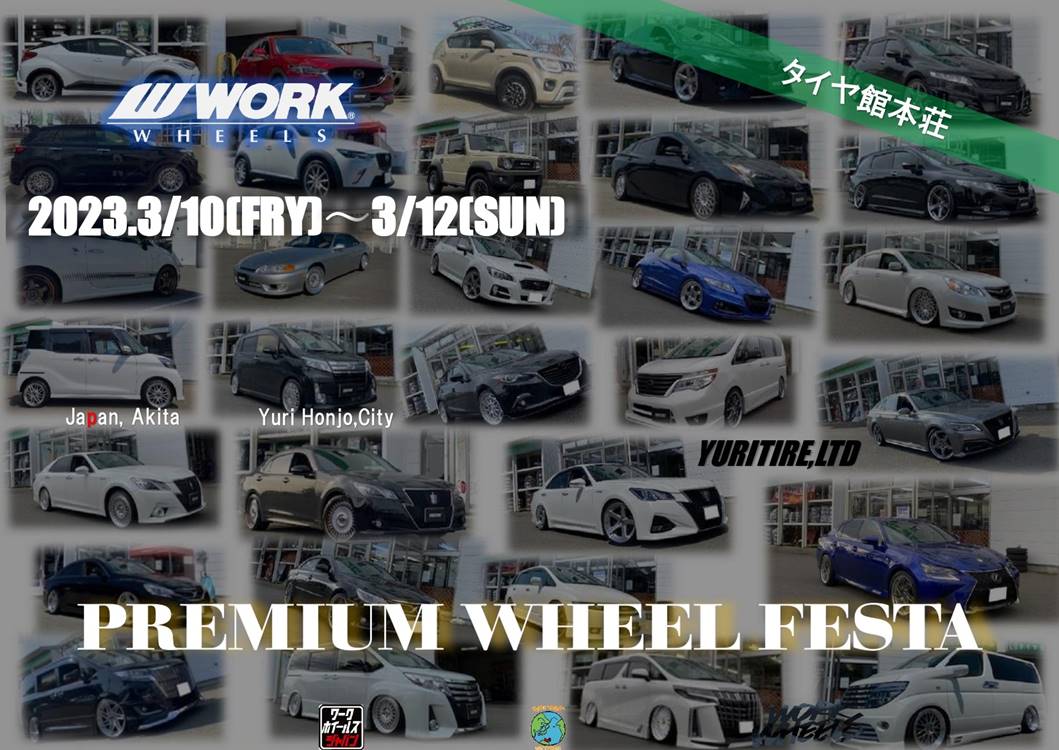 【秋田県由利本荘市】　PREMIUM WHEEL FESTA in タイヤ館本荘