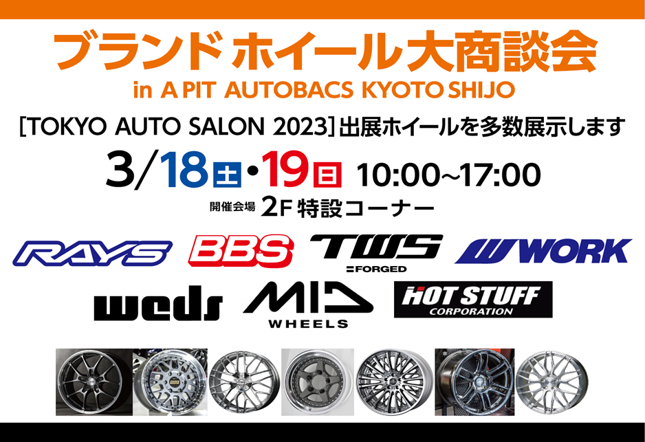 [Kyoto City, Kyoto Prefecture] Brand wheel big business meeting