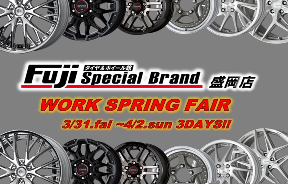 [Morioka City, Iwate Prefecture] Tire & Wheel Hall Fuji Special Brand Morioka Store WORK FAIR