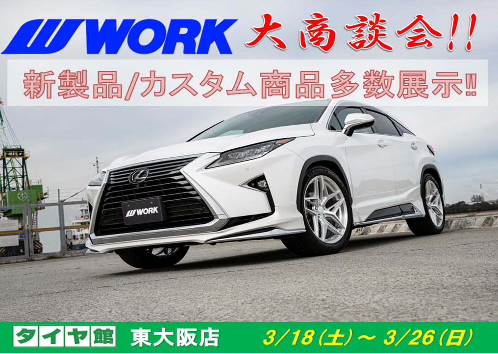[Higashi-Osaka City, Osaka Prefecture] Tire Kan Higashi-Osaka Big Business Meeting