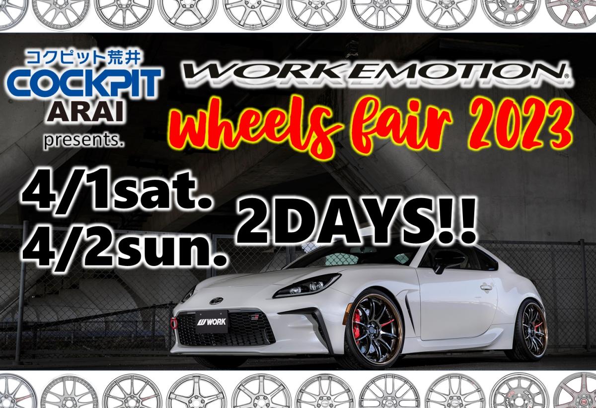 [Koriyama City, Fukushima Prefecture] WORK EMOTION WHEELS FAIR 2023
