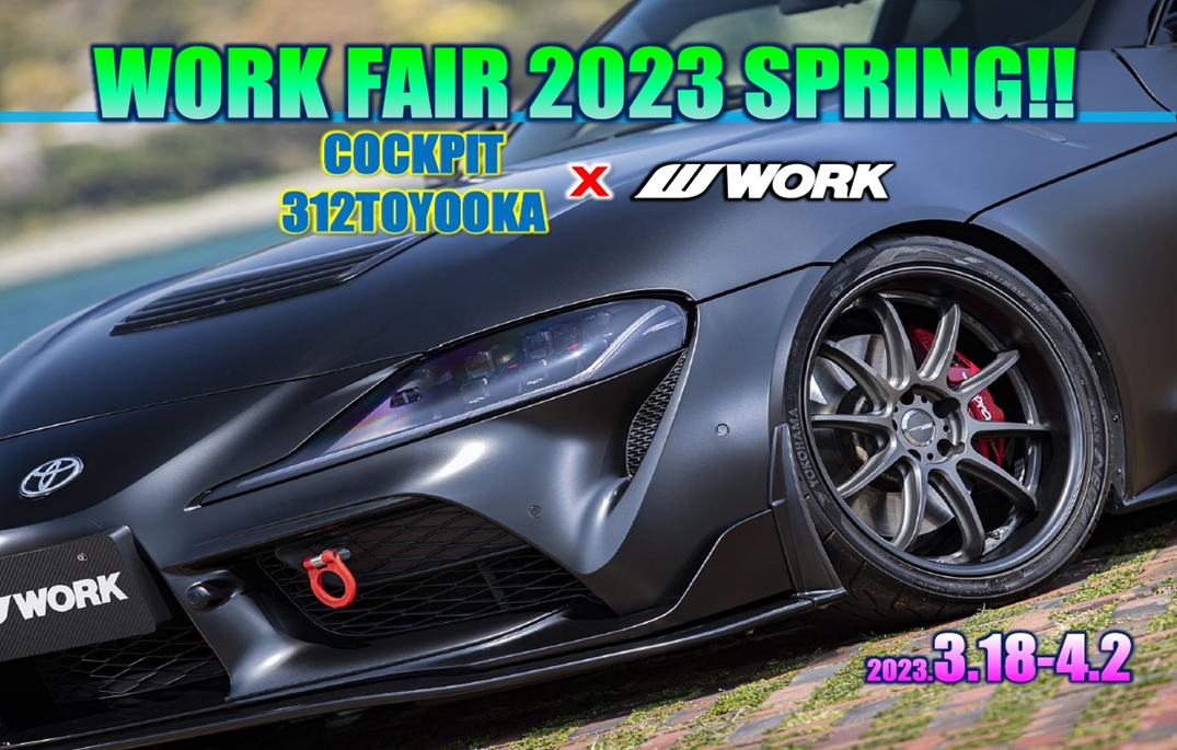 【兵庫県豊岡市】WORK FAIR in コクピット312トヨオカ