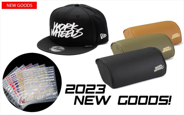 2023年新作グッズご紹介！