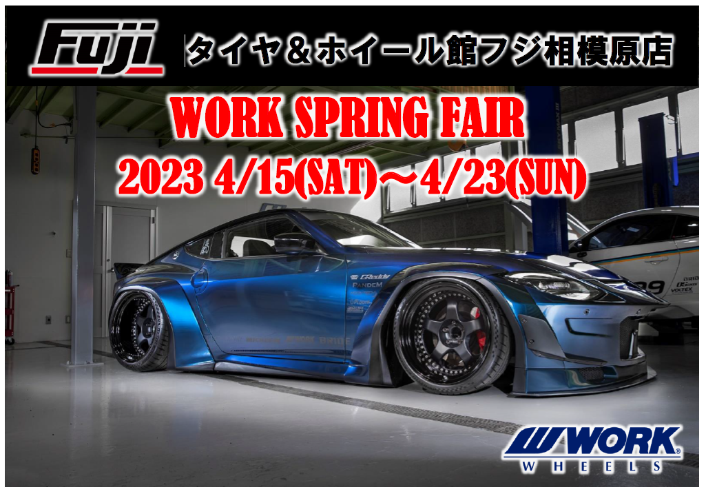 [Sagamihara City, Kanagawa Prefecture] Tire & Wheel Hall Fuji Sagamihara Store WORK FAIR