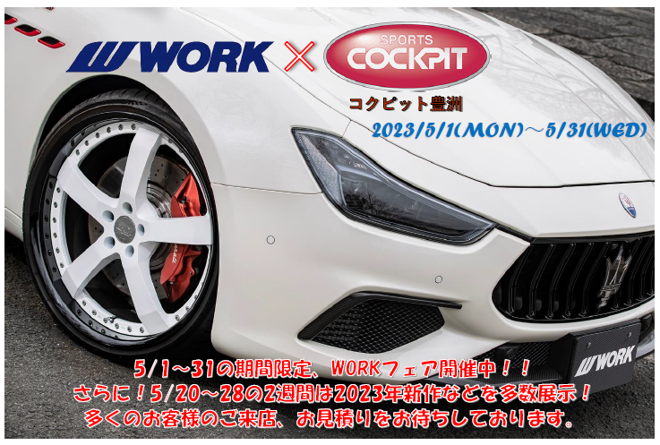 【東京都江東区】コクピット豊洲フェア