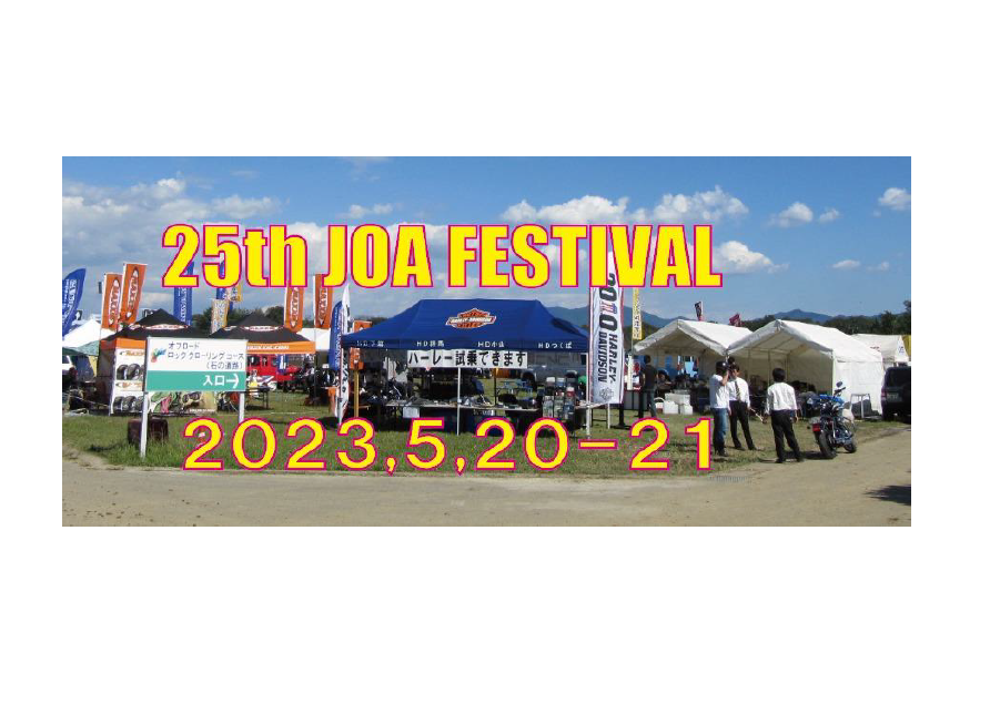 【茨城県筑西市】25th JOAフェスティバル