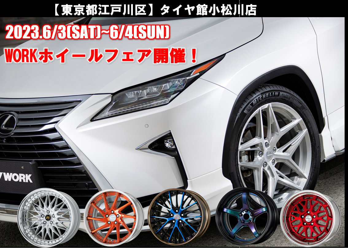 [Edogawa-ku, Tokyo] Tire Hall Komatsugawa Store WORK Wheel Fair