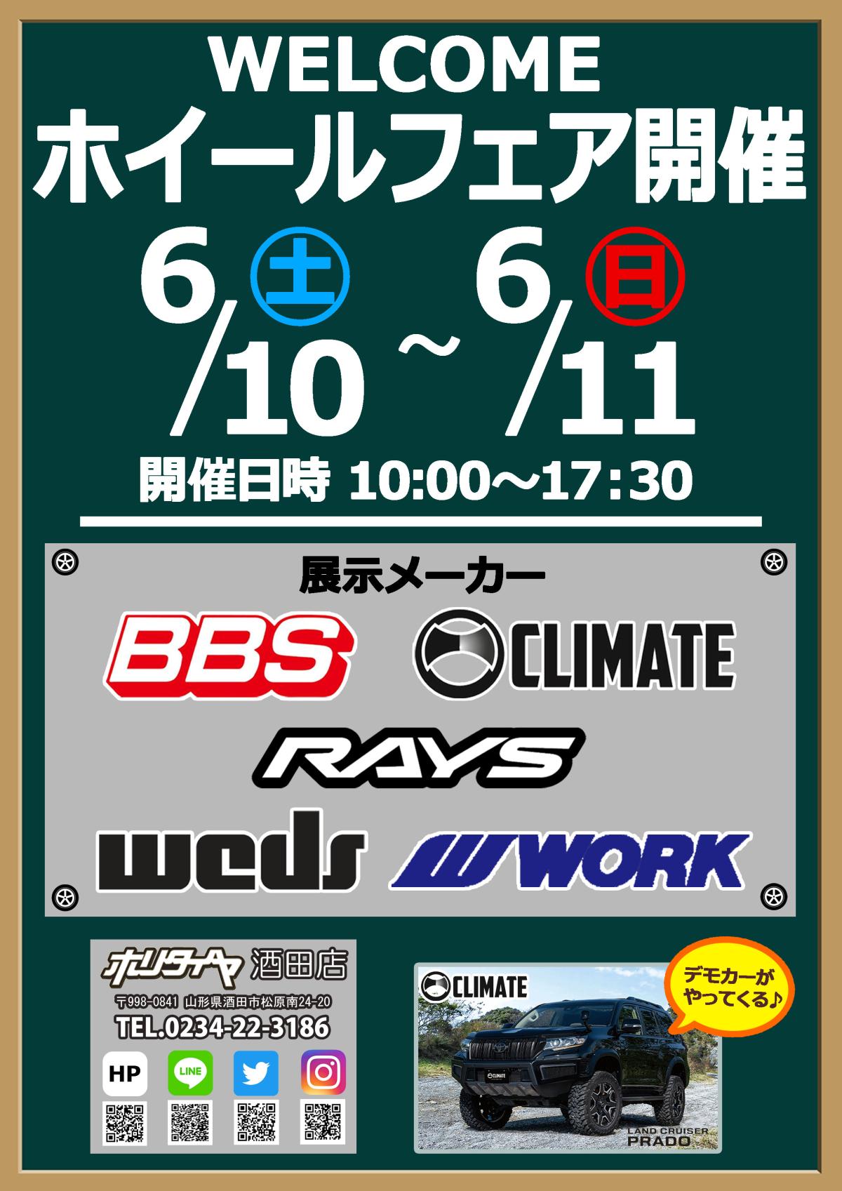 [Sakata City, Yamagata Prefecture] Hori Tire Sakata Store WELCOME Wheel Fair