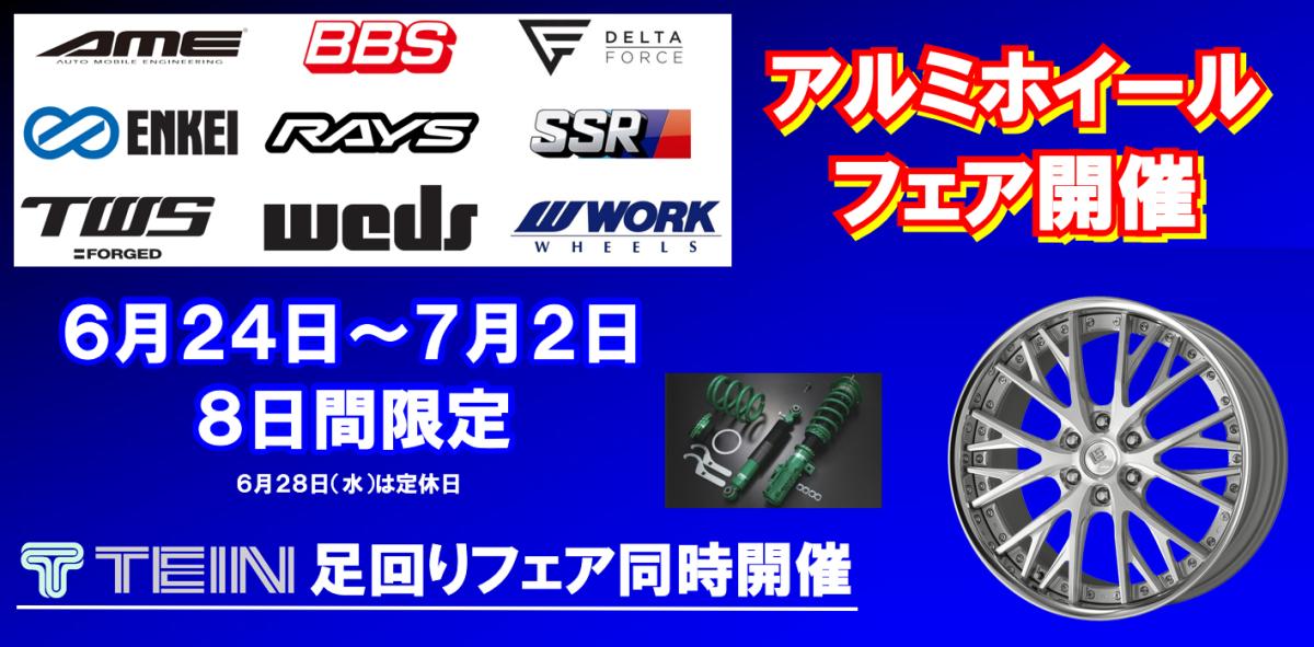 [Kanazawa City, Ishikawa Prefecture] Tire Hall Kanazawa East Aluminum Wheel Fair