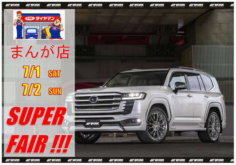 [Arita City, Wakayama Prefecture] Mr. Tireman Manga Work Fair
