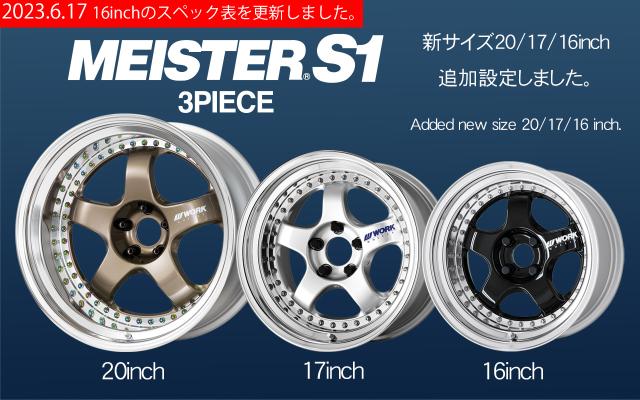 MEISTER S1 3P 16inchのスペック表を更新しました。