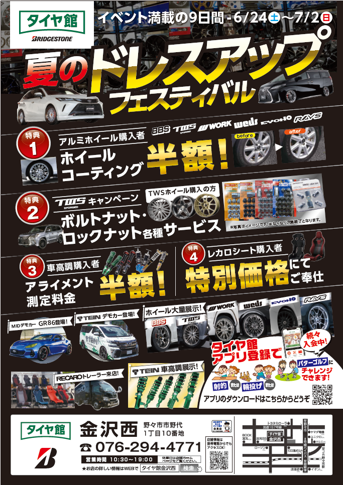 [Nonoichi City, Ishikawa Prefecture] Tire Hall Kanazawa West Aluminum Wheel Fair