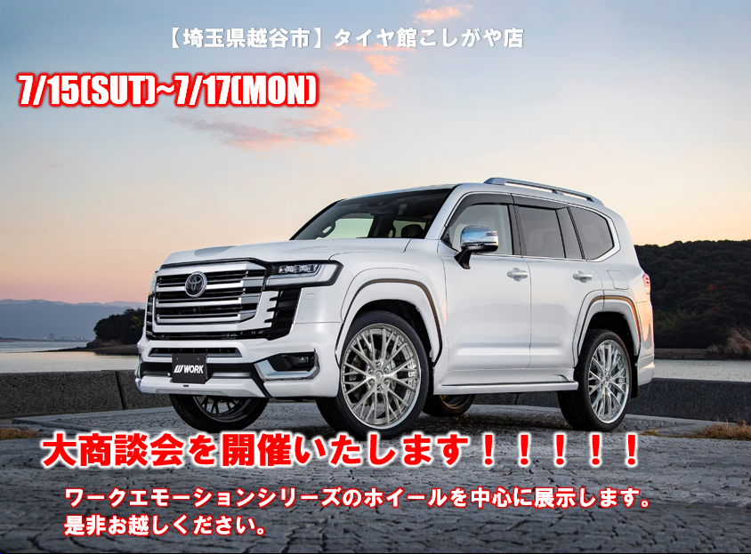 [Koshigaya City, Saitama Prefecture] Tire Hall Koshigaya Store Large Business Meeting