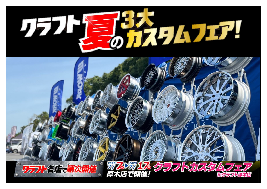 [Atsugi City, Kanagawa Prefecture] Three major custom fairs in the summer of craft!