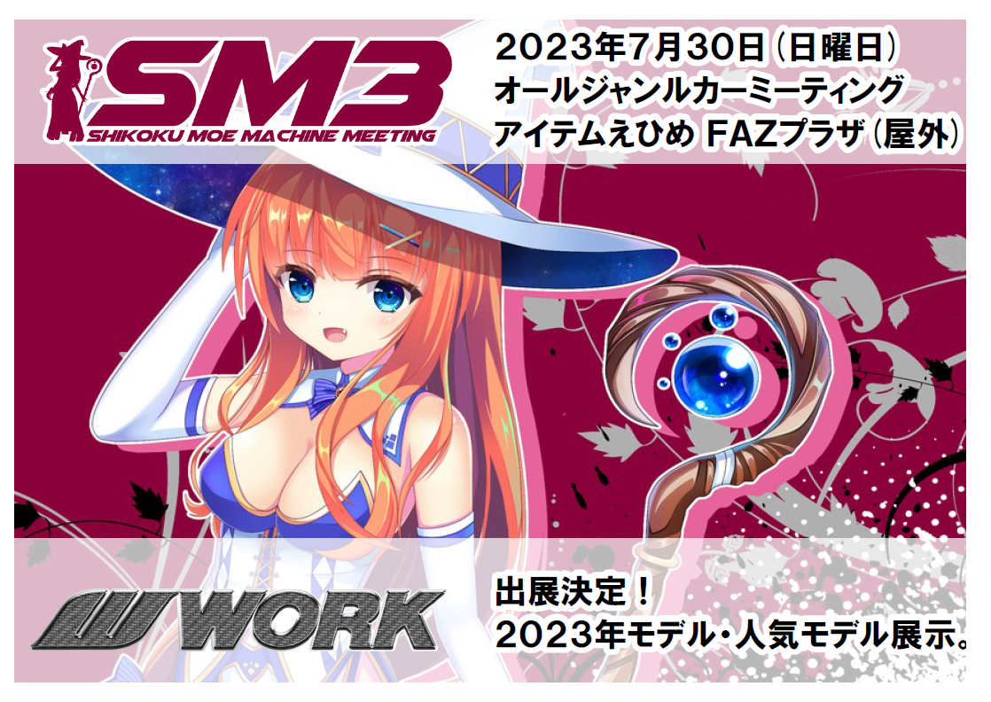 [Matsuyama City, Ehime Prefecture] SM3 SHIKOKU MOE MACHINE MEETING