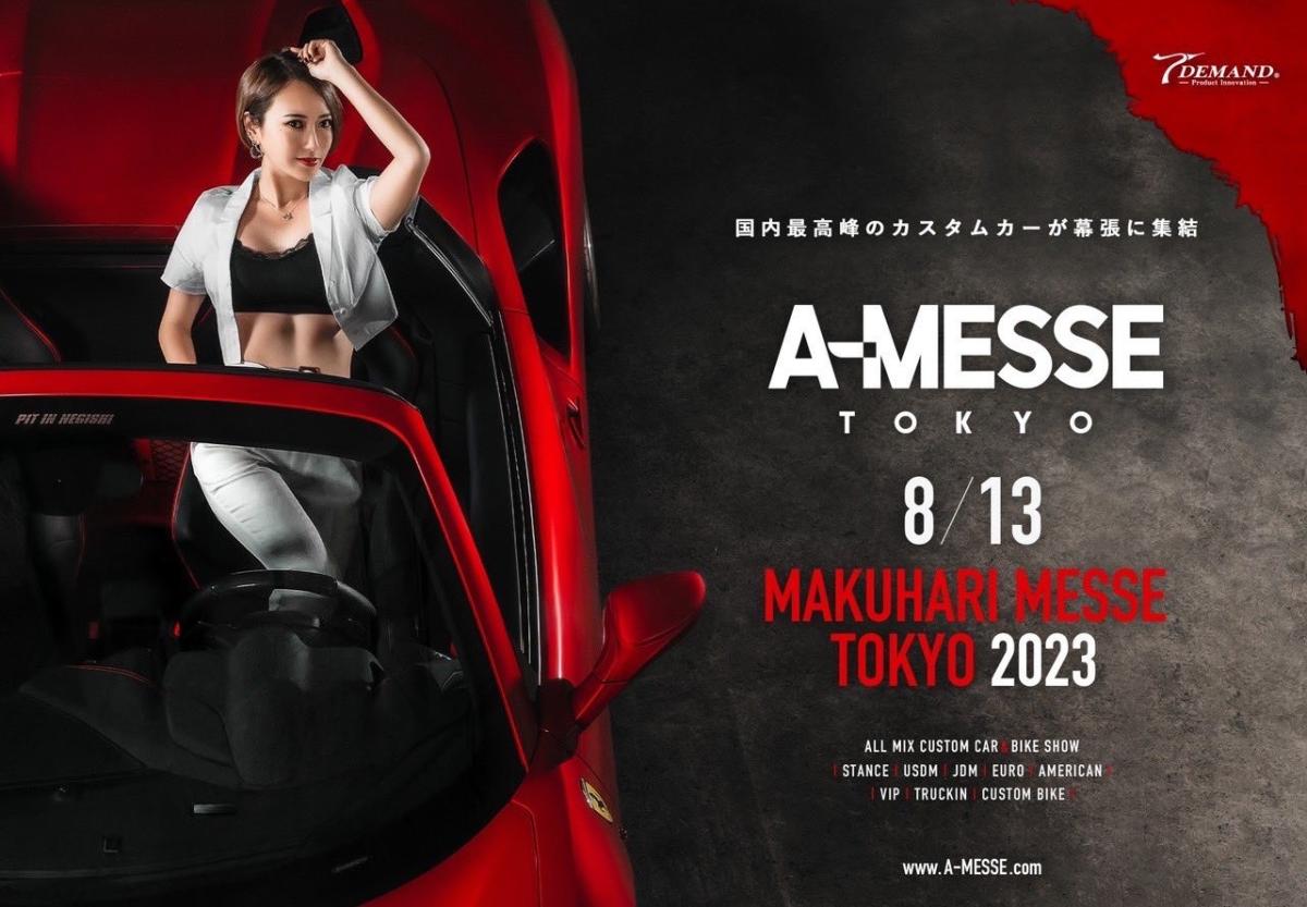 [Chiba City, Chiba Prefecture] A-MESSE TOKYO 2023