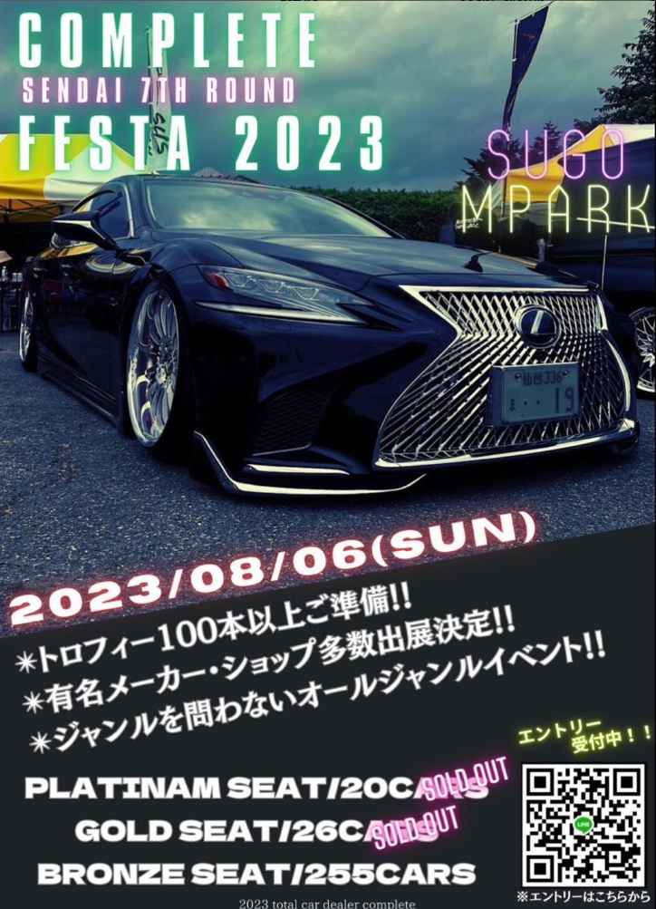 [Shibata-gun, Miyagi Prefecture] COMPLETE FESTA 2023