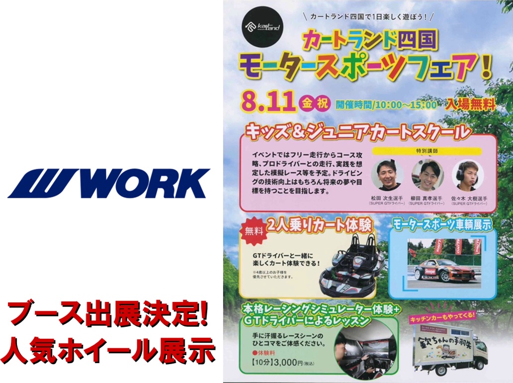 [Kagawa Prefecture] Motor Sports Fair!