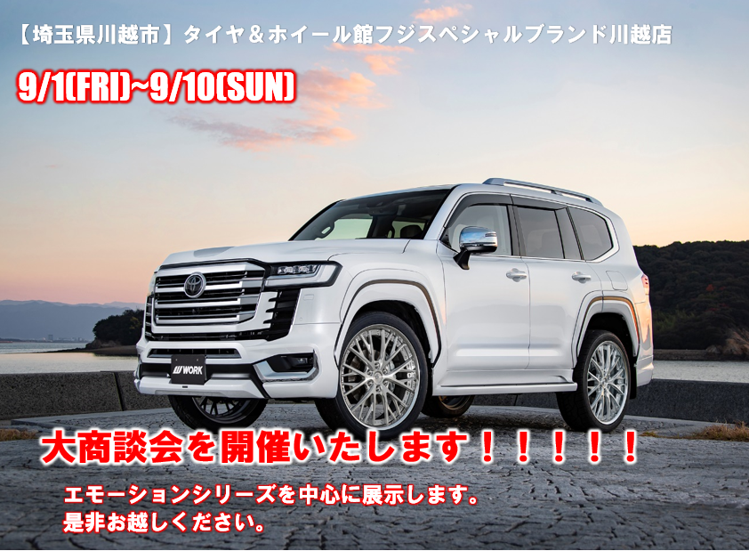 [Kawagoe City, Saitama Prefecture] Tire & Wheel Hall Fuji Special Brand Kawagoe Store Large Business Meeting