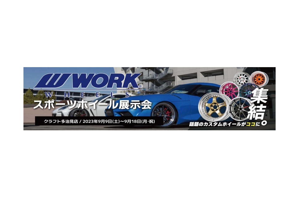 Craft Tajimi store sports wheel exhibition