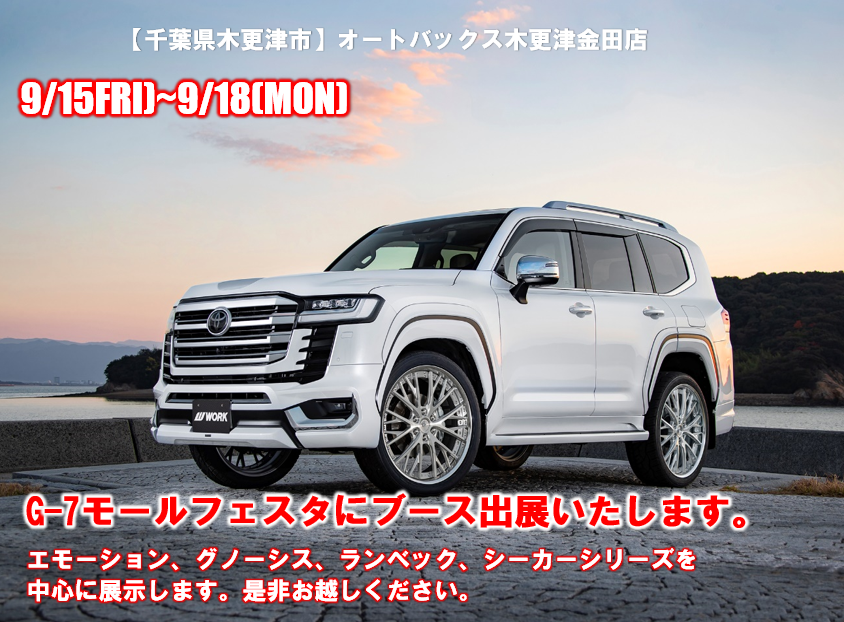 [Kisarazu City, Chiba Prefecture] Autobacs Kisarazu Kaneda G-7 Mall Festa