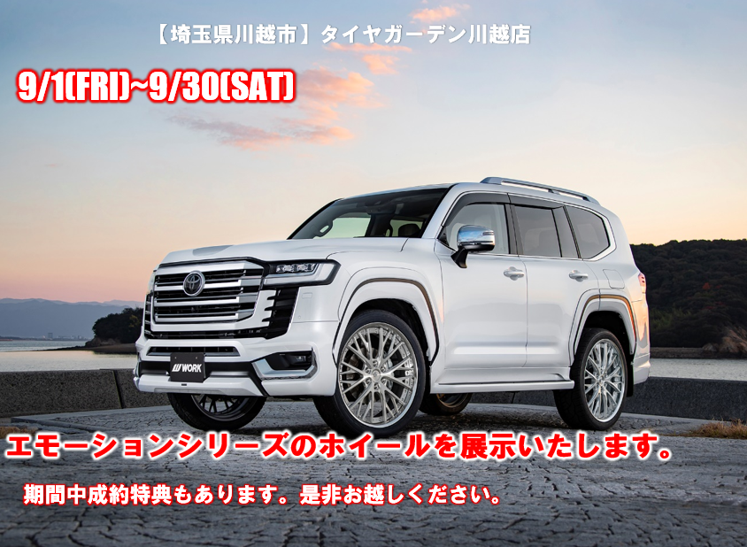 [Kawagoe City, Saitama Prefecture] Tire Garden Kawagoe Store Wheel Exhibition Fair