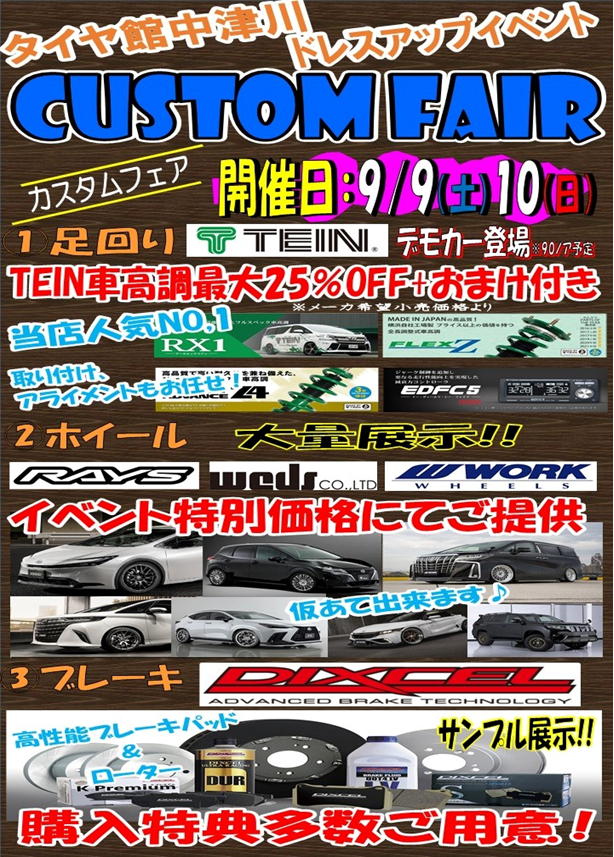 Tire Hall Nakatsugawa CUSTOM FAIR