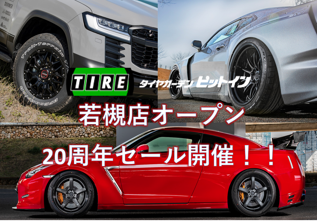 [Nagano City, Nagano Prefecture] Pit Inn Wakatsuki Store 20th Anniversary Sale