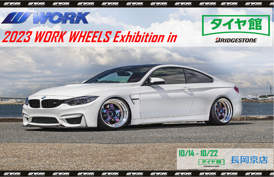 [Muko City, Kyoto Prefecture] WORK WHEELS Exhibition in Tire Kanagaokakyo Store