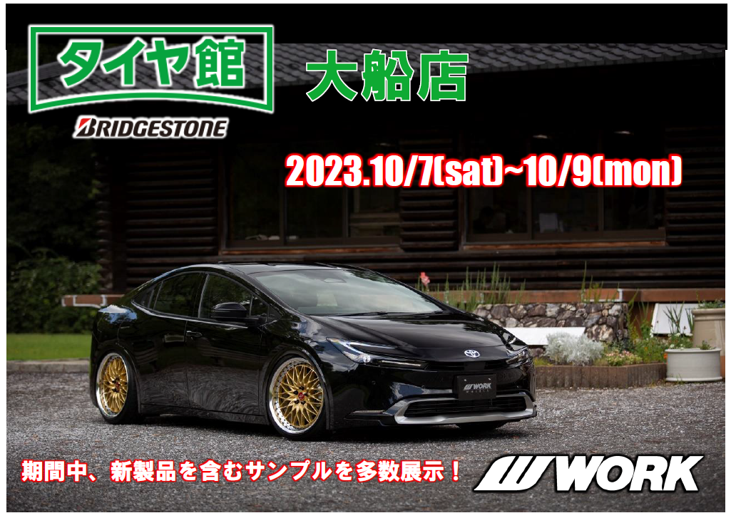 【神奈川県横浜市】WORK展示フェア