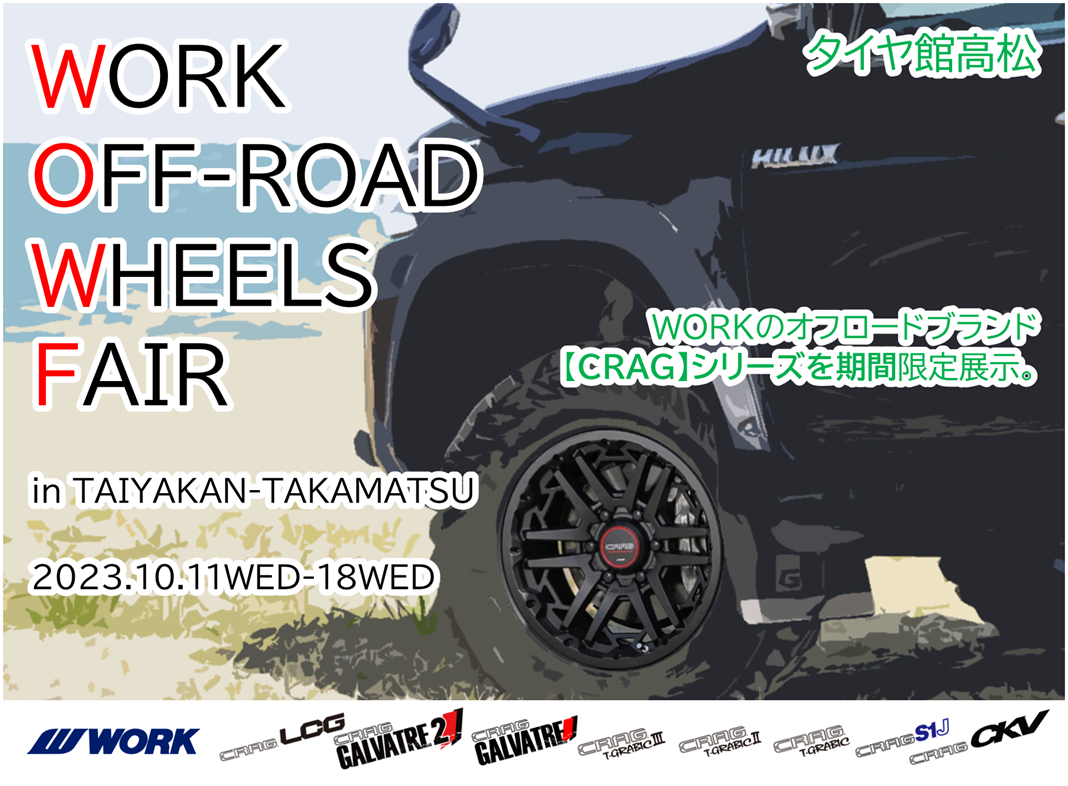 [Kagawa Prefecture] WORK OFF-ROAD WHEELS FAIR