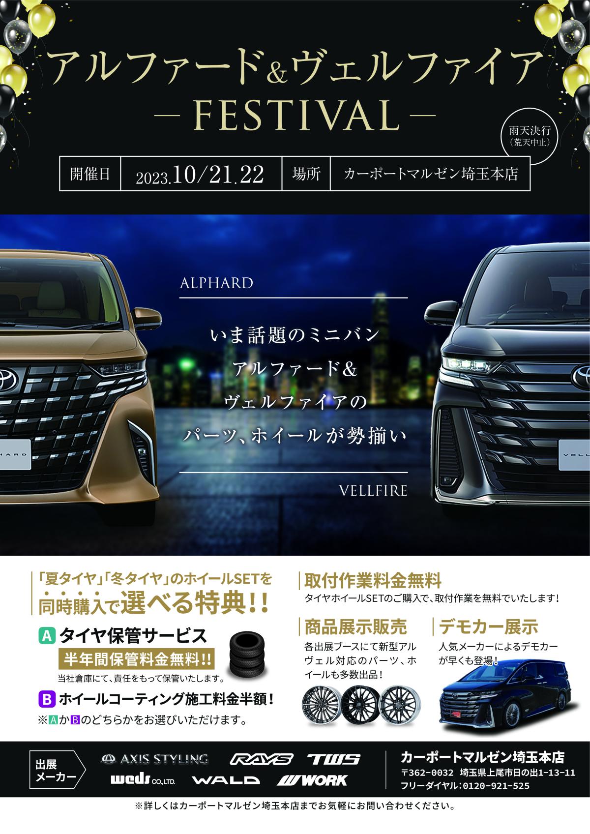 [Ageo City, Saitama Prefecture] Carport Maruzen Saitama Main Store Alphard & Vellfire FESTIVAL