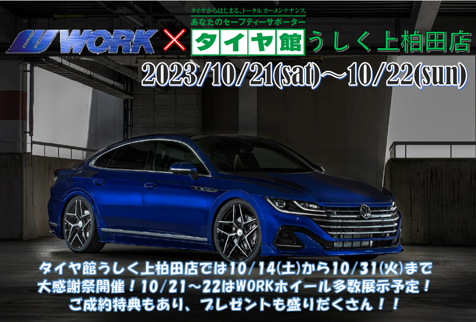 [Ushiku City, Ibaraki Prefecture] Tire Hall Ushikami Kashiwada Store Big Thanksgiving Festival