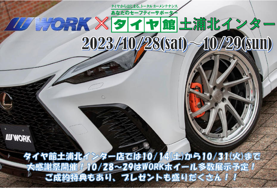 [Tsuchiura City, Ibaraki Prefecture] Tire Hall Tsuchiura Kita Inter Store Big Thanksgiving Festival